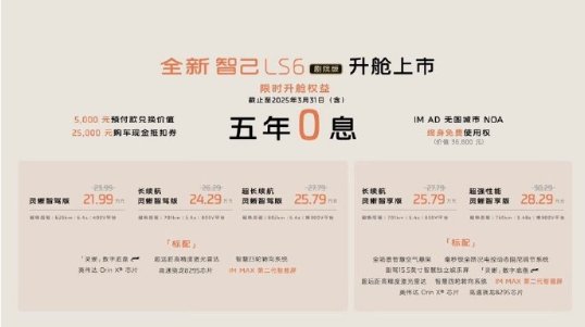 全新智己LS6剧院版上市 售价23.99万~30.29万元