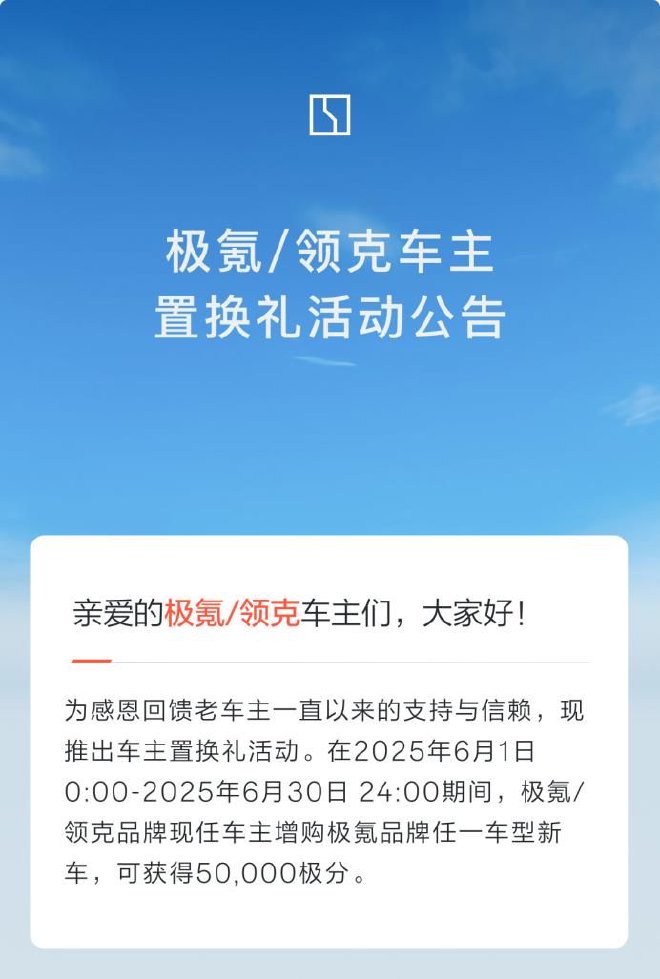累计销量即将突破50万台，极氪发布6月感恩购车礼