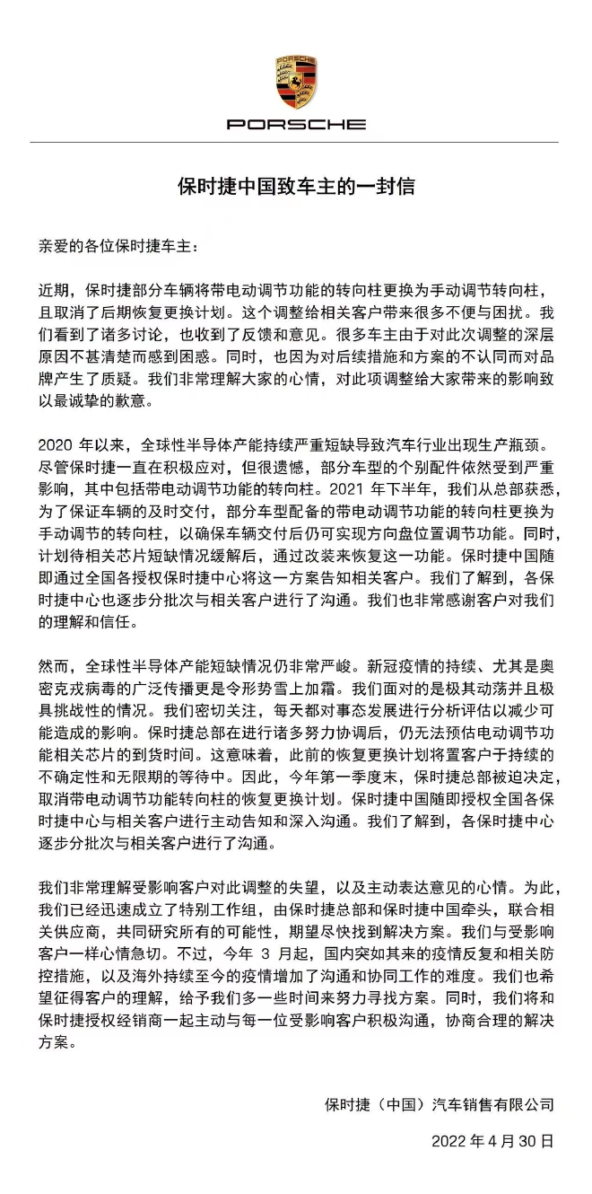 快讯：保时捷就转向柱问题做出回应