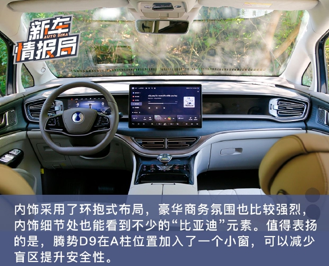 宜商宜家的高端MPV 试驾腾势D9 DM-i