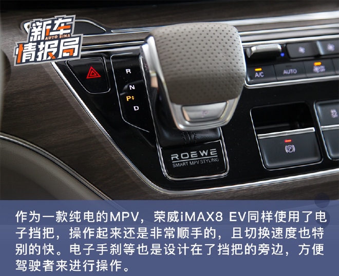 实用静谧更安全 实拍荣威iMAX8 EV纯电MPV