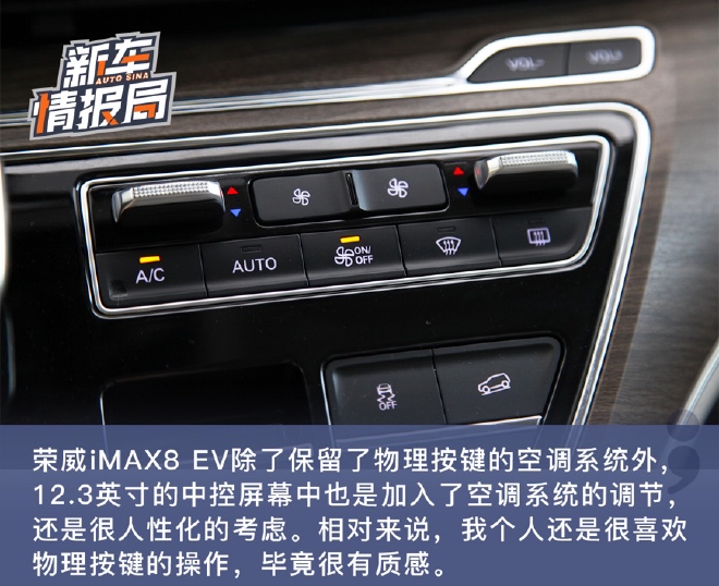 实用静谧更安全 实拍荣威iMAX8 EV纯电MPV