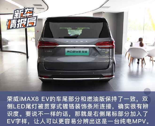 实用静谧更安全 实拍荣威iMAX8 EV纯电MPV