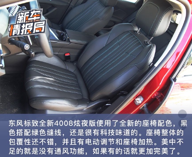 彰显法式浪漫 试驾东风标致全新4008炫夜版