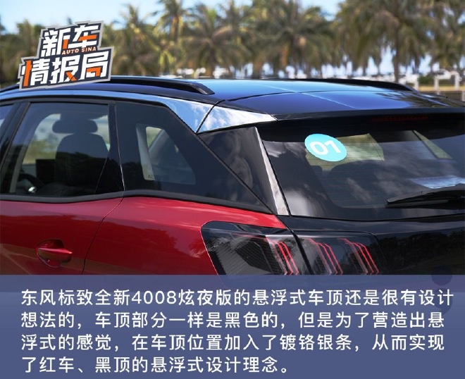 彰显法式浪漫 试驾东风标致全新4008炫夜版