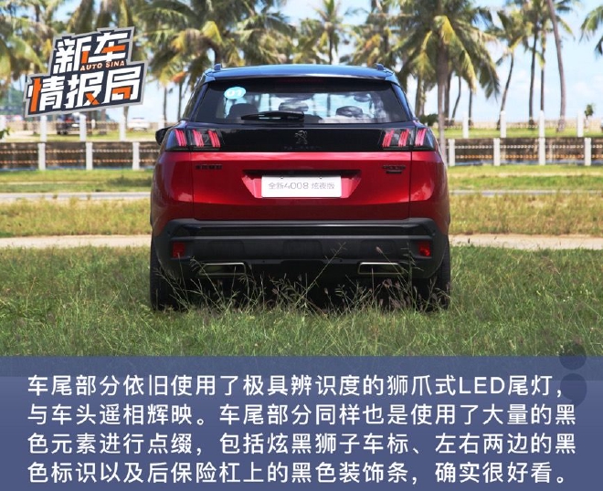 彰显法式浪漫 试驾东风标致全新4008炫夜版