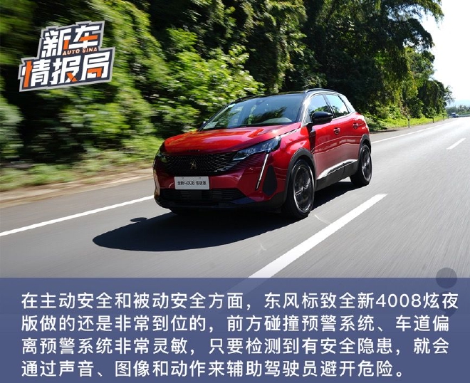 彰显法式浪漫 试驾东风标致全新4008炫夜版