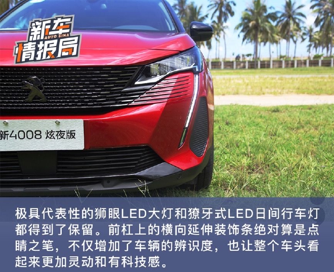 彰显法式浪漫 试驾东风标致全新4008炫夜版