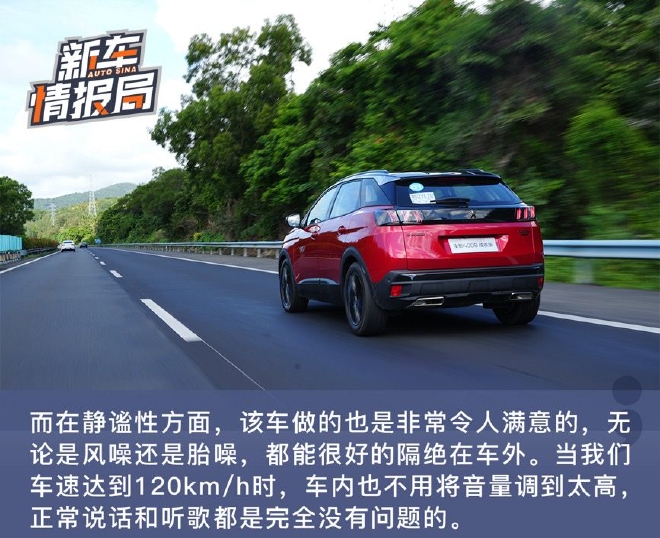 彰显法式浪漫 试驾东风标致全新4008炫夜版