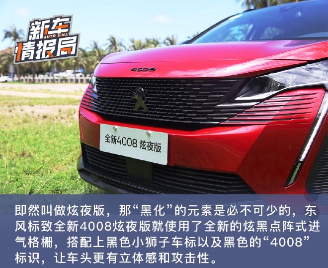 彰显法式浪漫 试驾东风标致全新4008炫夜版