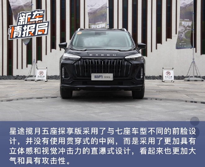 探享生活乐趣 深度试驾星途揽月五座探享版