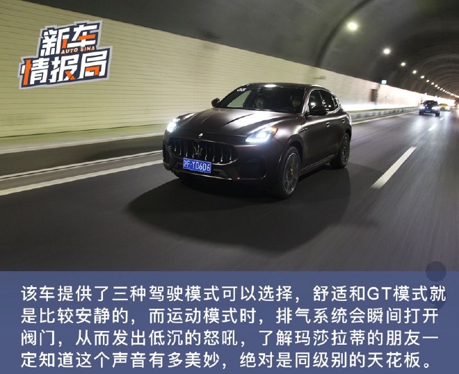 定义豪华新标杆 试驾玛莎拉蒂Grecale GT版