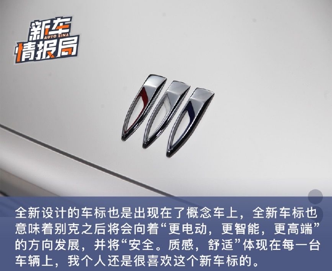 引领未来设计 解析别克概念SUV Electra-X