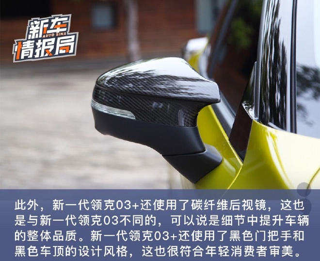 进阶不负期待 静态体验新一代领克03/03+