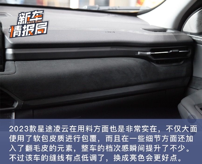 鱼和熊掌可兼得 到店实拍2023款星途凌云