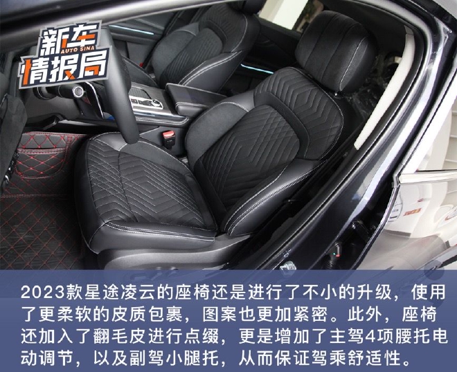 鱼和熊掌可兼得 到店实拍2023款星途凌云