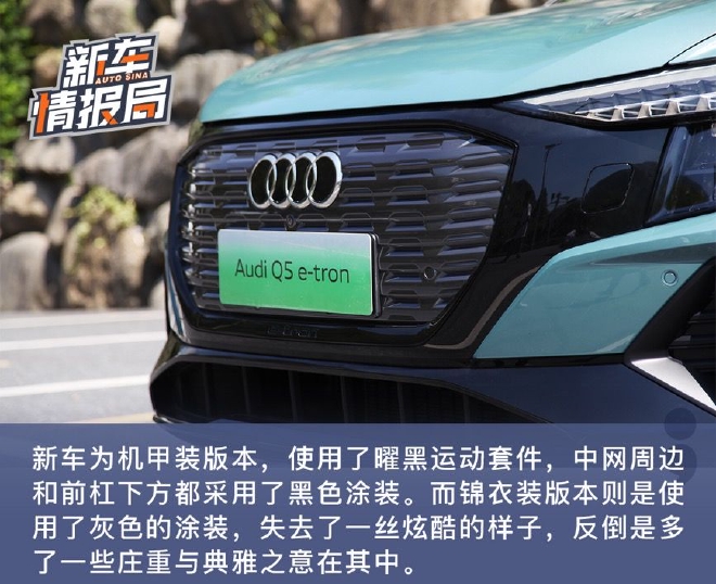 彰显个性与豪华 综合试驾上汽奥迪Q5 e-tron