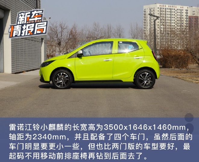 宛如城市的精灵 试驾雷诺江铃小麒麟灵动版