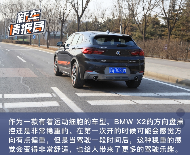 更加注重运动基因 试驾2021款BMW X2锋芒版