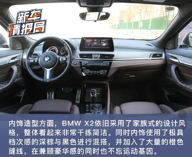 更加注重运动基因 试驾2021款BMW X2锋芒版