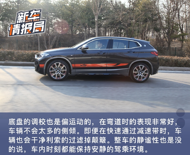 更加注重运动基因 试驾2021款BMW X2锋芒版