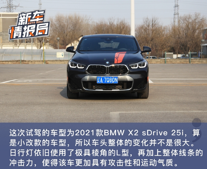 更加注重运动基因 试驾2021款BMW X2锋芒版