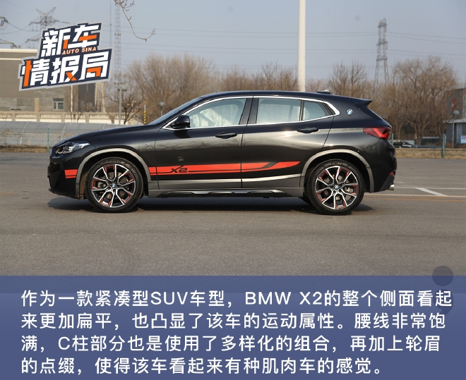 更加注重运动基因 试驾2021款BMW X2锋芒版