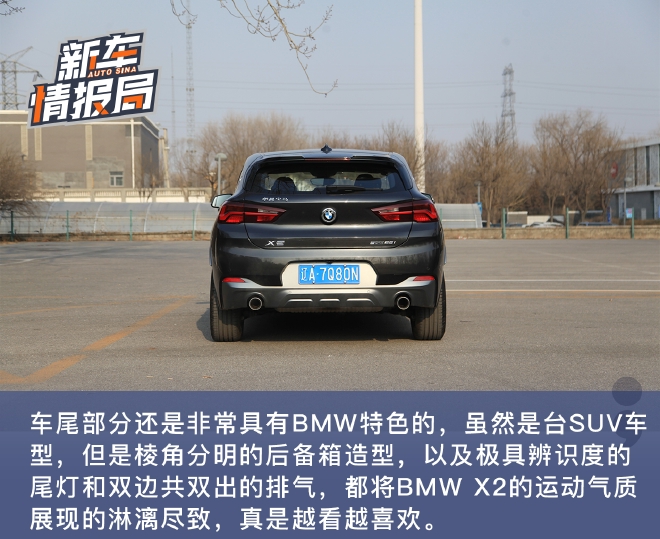 更加注重运动基因 试驾2021款BMW X2锋芒版