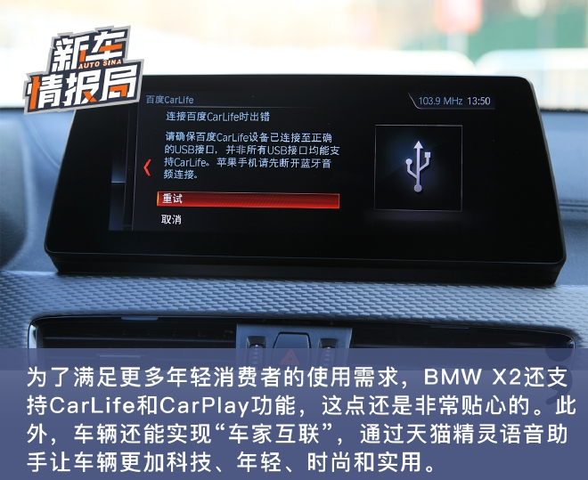 更加注重运动基因 试驾2021款BMW X2锋芒版