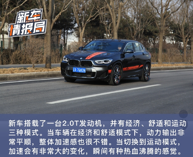 更加注重运动基因 试驾2021款BMW X2锋芒版