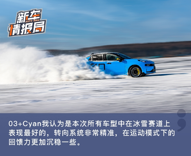 无畏冰点就是燥 卡伦湖冰雪试驾领克全系车型