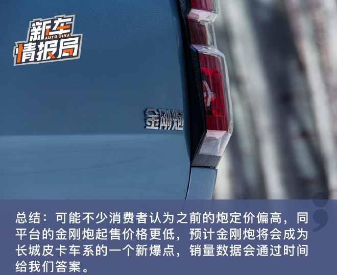 带给你多样化的可能性 试驾长城金刚炮