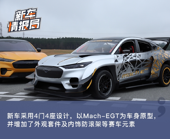 实拍Mustang Mach-E 1400 限定涂装/在华首秀