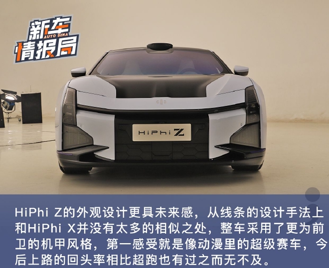 超世代设计 静态体验高合HiPhi Z量产版