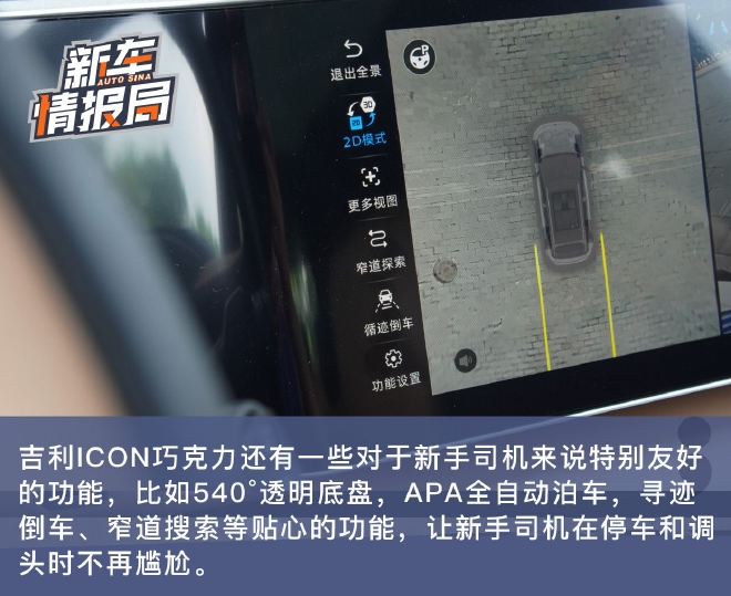 能否打动你的心？ 试驾吉利ICON巧克力