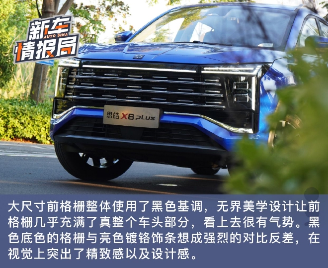 改款堪比全面升级 静态实拍思皓X8 PLUS