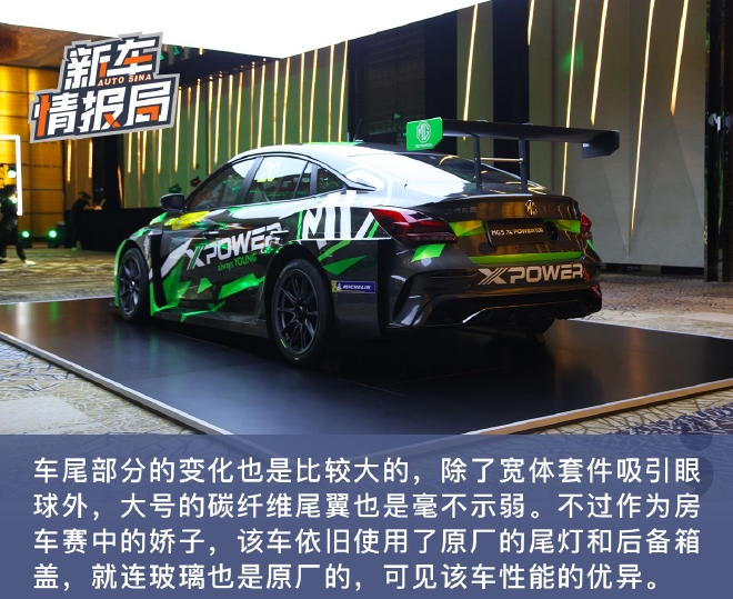 重燃赛道激情 实拍名爵MG5 XPOWER TCR赛车