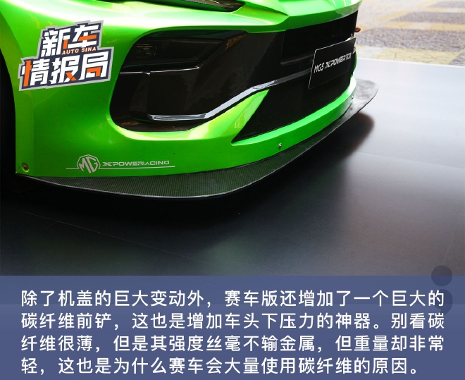 重燃赛道激情 实拍名爵MG5 XPOWER TCR赛车