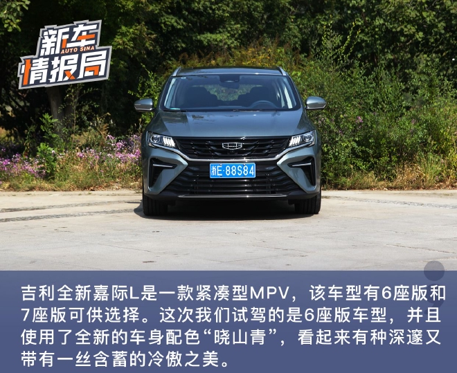 试驾吉利全新嘉际L 灵动空间让出游变得更加简单