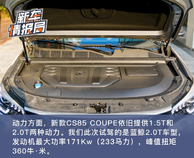 有颗骚动不羁的心 试驾2023款长安CS85 COUPE