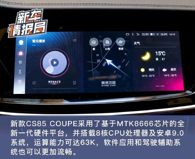 有颗骚动不羁的心 试驾2023款长安CS85 COUPE