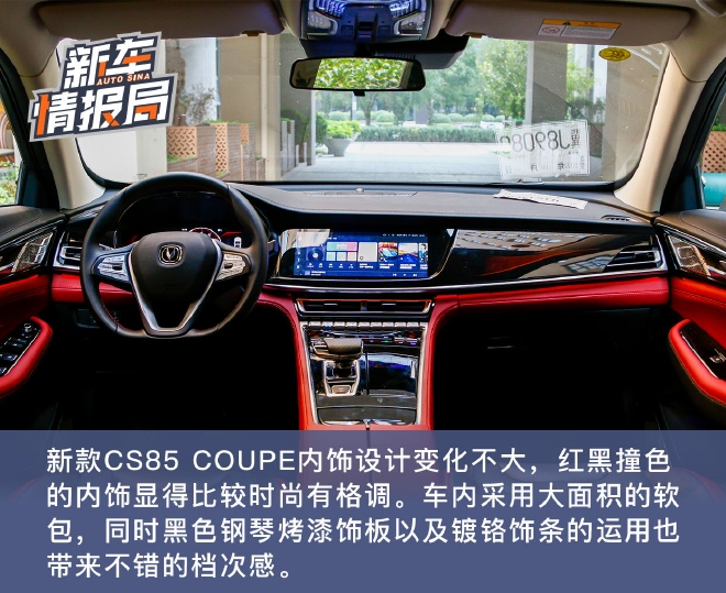 有颗骚动不羁的心 试驾2023款长安CS85 COUPE