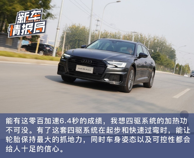 四驱回归 这才对味 试驾2023款奥迪A6 Avant