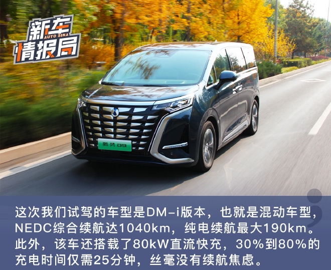 腾势D9 DM-i 一款宜商又宜家的奶爸神车