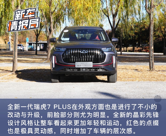 A级SUV新标杆 试驾全新一代瑞虎7 PLUS