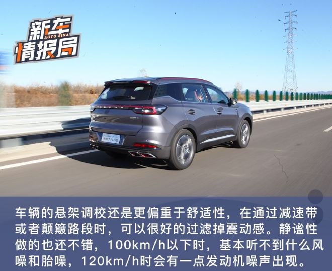 A级SUV新标杆 试驾全新一代瑞虎7 PLUS