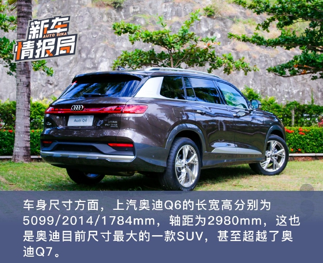 为中国市场专属打造的豪华中大型SUV 试驾上汽奥迪Q6