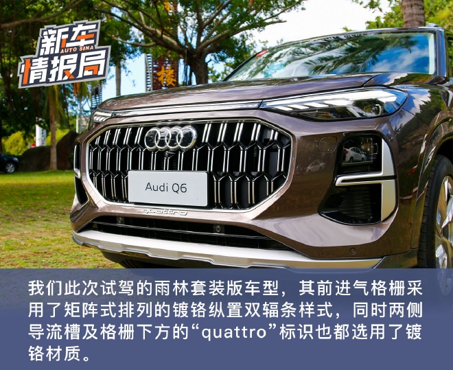 为中国市场专属打造的豪华中大型SUV 试驾上汽奥迪Q6