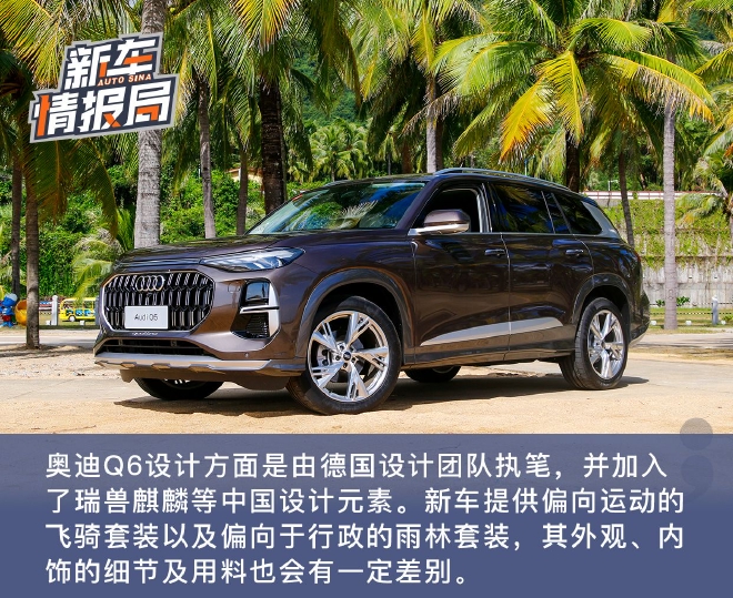 为中国市场专属打造的豪华中大型SUV 试驾上汽奥迪Q6