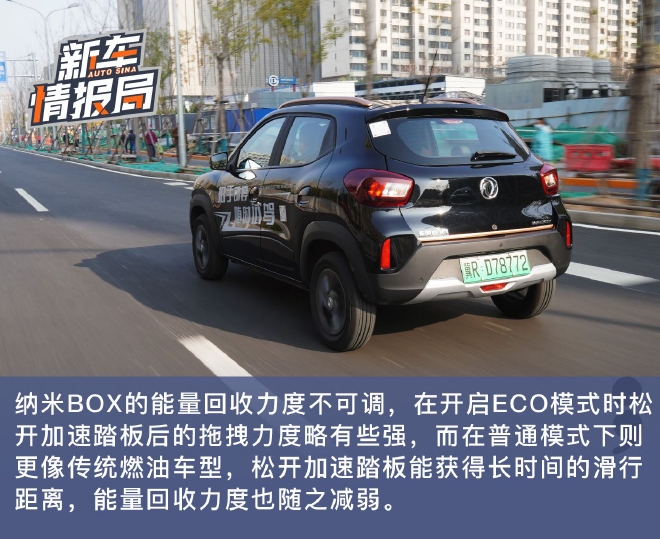 代步也要有态度 试驾东风EV新能源纳米BOX